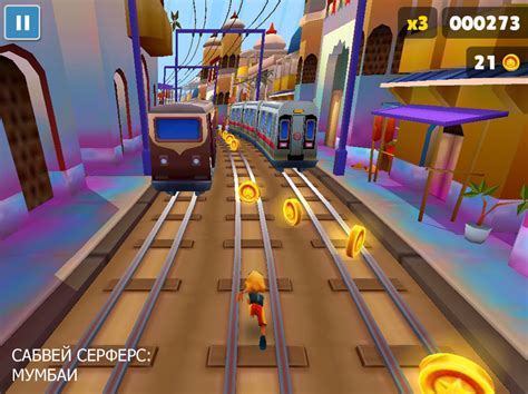 САБВЕЙ СЕРФЕРЫ В МУМБАИ — играть онлайн бесплатно