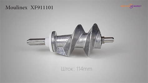 Шнек для мясорубки Moulinex XF911101 - YouTube