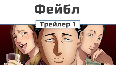 Фейбл (трейлер-1) - YouTube