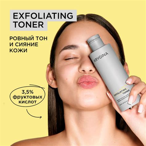 KRYGINA cosmetics Отшелушивающий тоник для лица с фруктовыми AHA ...