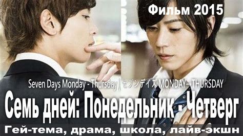 Семь дней в неделю, Япония, Драма, Русская озвучка - YouTube