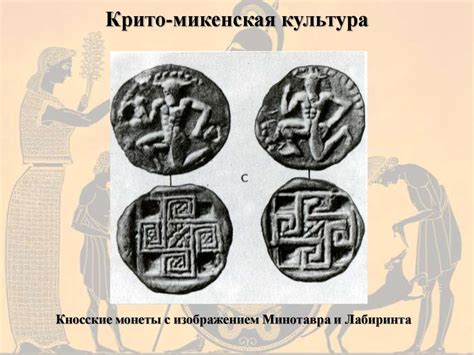 Крито-микенская культура (III-II тыс. до н. э.) - презентация онлайн