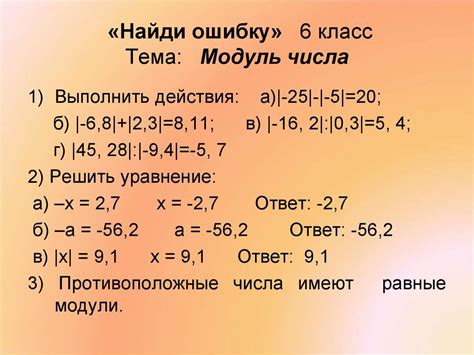 Модуль числа проект 6 класс