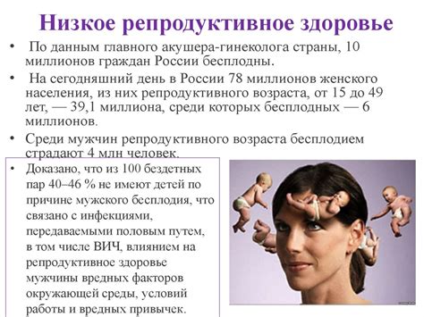 Репродуктивное здоровье населения России - презентация онлайн