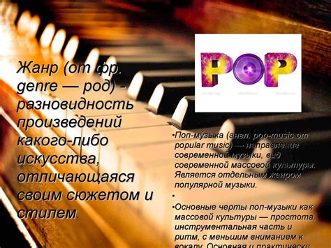 Поп-музыка — жанр музыки - презентация онлайн