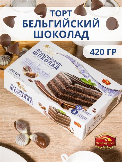 Торт Бельгийский Шоколад 420 гр - купить с доставкой по выгодным ценам ...