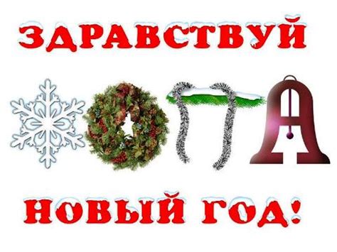 Прикольные картинки на Новогоднюю тему