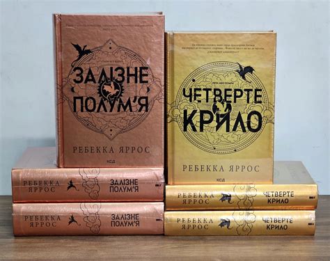 Залізне полум'я. Четверте крило. Ребекка Ярос. Нові книги!: 580 грн ...