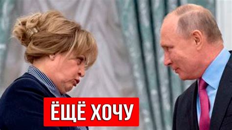 ПУТИН ДОВОЛЕН! Плешивый похвалил Панфилову за "ГОЛОСОВАНИЕ" - YouTube