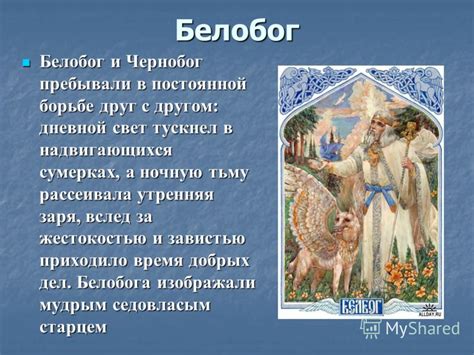 Презентация на тему: "Боги древних славян.". Скачать бесплатно и без ...