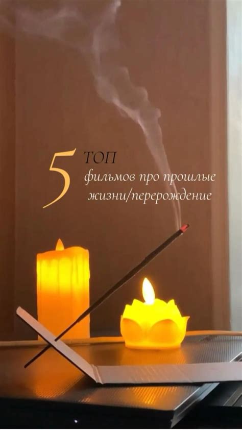 Фильмы про перерождение, прошлые жизни