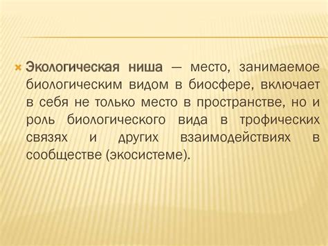 Влияние человека на экосистему - online presentation