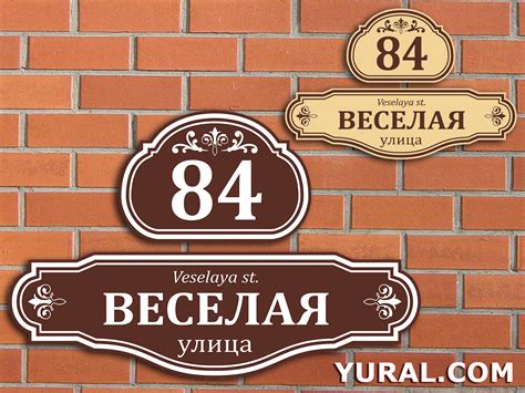 Красивые номера домов улиц таблички (76 фото) - фото - картинки и ...