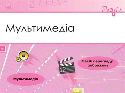 Об’єкти мультимедіа - презентация онлайн