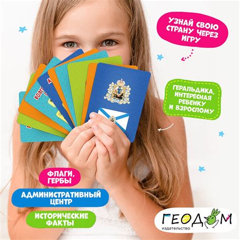Как интересно рассказать детям про географию?