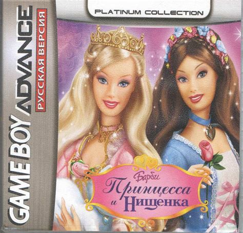 Barbie as the Princess and the Pauper (Барби: Принцесса и Нищенка) GBA ...