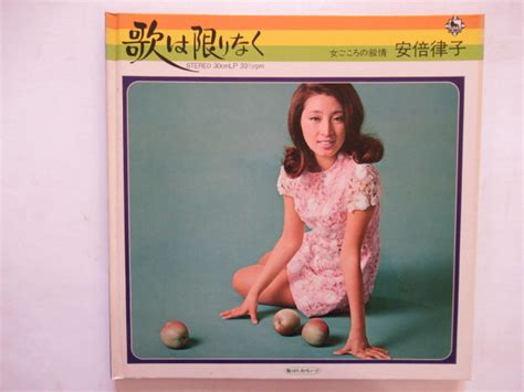 【やや傷や汚れあり】 歌は限りなく 女ごころの叙情 / 安倍律子 日本趣味の会 歌謡ポップス大全集 VOL6 昭和レトロ の落札情報詳細 ...