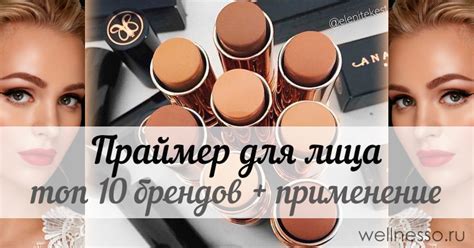 База под макияж – 10 лучших ПРАЙМЕРОВ для лица + отзывы