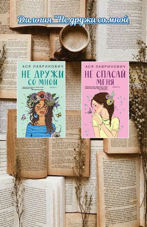 Порядок чтения книг Аси Лавринович | Books, Books to read, Bookish