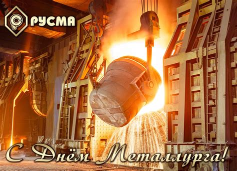 День металлурга картинки (25 фото)