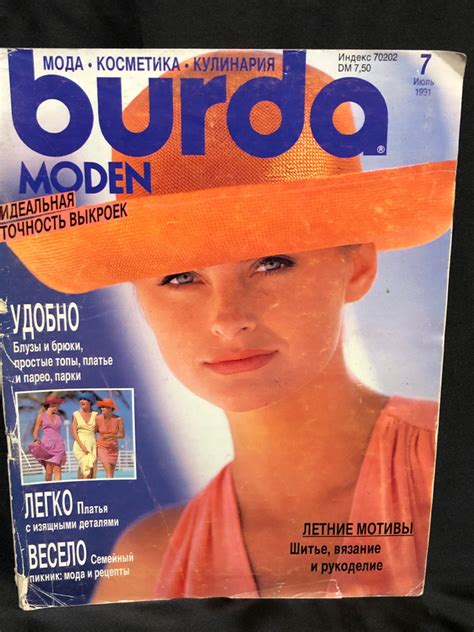 Журнал винтажный Бурда (Burda Style) № 7 1991 год # 19 - купить с ...
