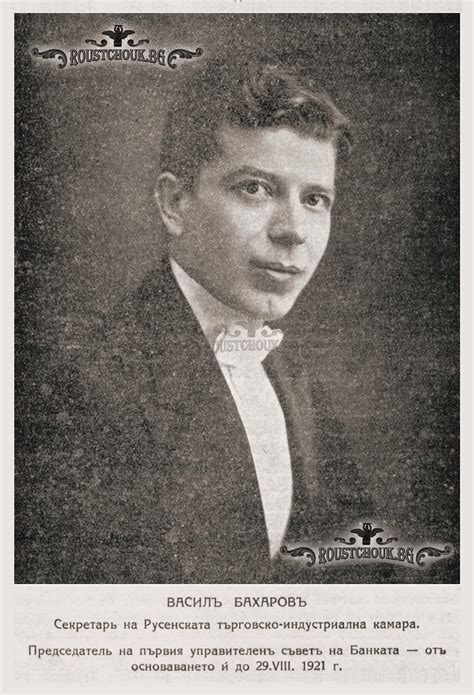 Васил Бахаров