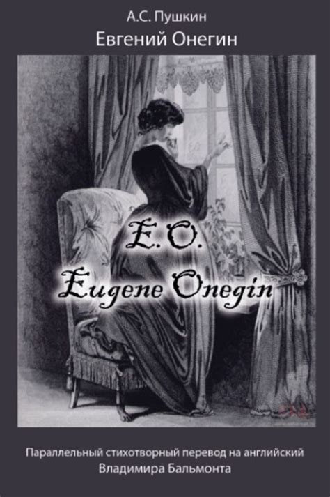 Александр Пушкин книга Евгений Онегин / Eugene Onegin – скачать fb2 ...