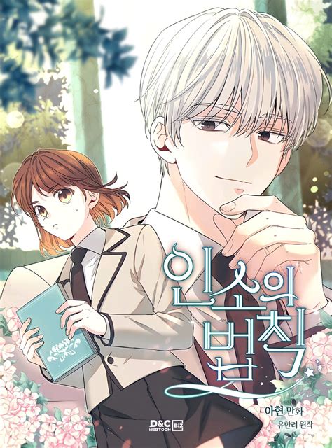dann !!! | D-1 MY LIFE AS AN INTERNET NOVEL S4💙 on Twitter | Insos law