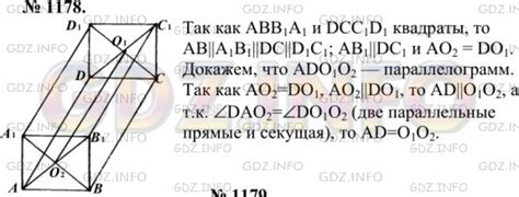 Номер №1178 - ГДЗ по Геометрии 7-9 класс: Атанасян Л.С.