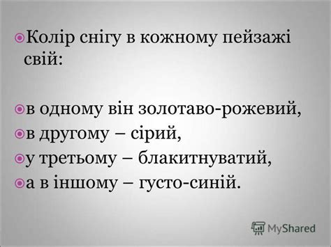 Презентация на тему: "Тема: Колорит. - Із яких кольорів складається ...