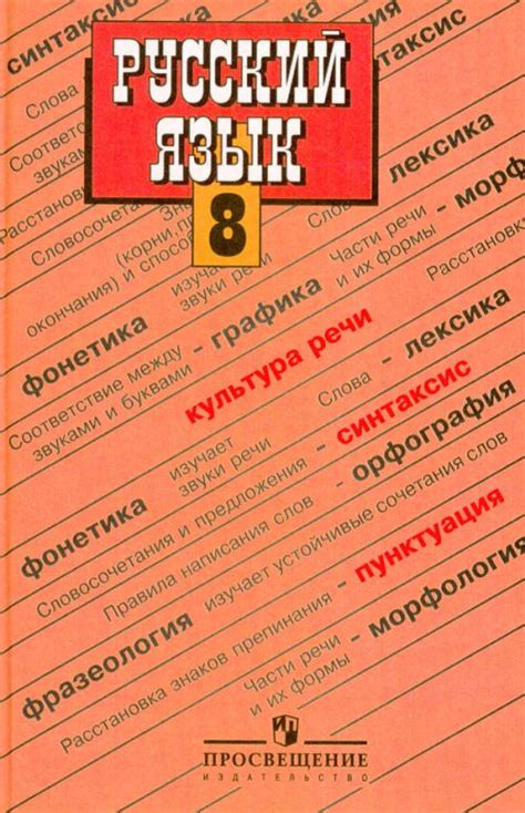ГДЗ по русскому языку 8 класс Бархударов на ЛОЛ КЕК