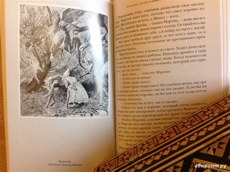 Книга: Предания, сказки и мифы западных славян - . Купить книгу, читать ...