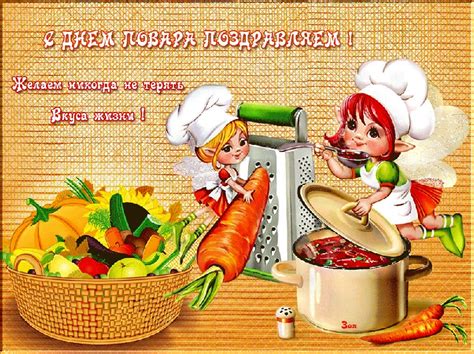 Картинки поздравления "С днем Повара!" (40 фото)