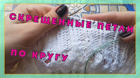 Скрещенные петли по кругу - YouTube