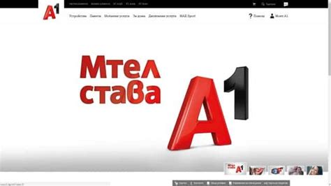 Мтел вече се казва А1 - МИГNews – Новините без цензура