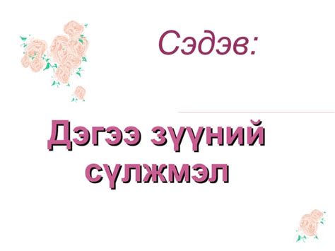 дэгээ зүү