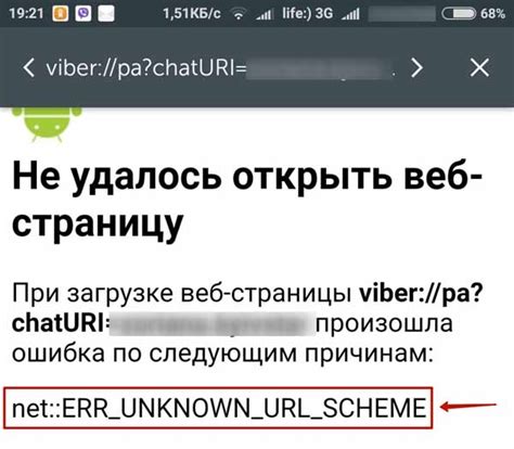 Net::ERR_UNKNOWN_URL_SCHEME на Андроид: как исправить, что это означает
