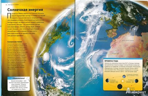 Книга: Погода и климат - . Купить книгу, читать рецензии | Лабиринт