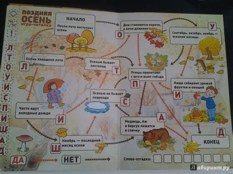Книга: Осень. Игры-читалки, игра-бродилка и викторина о временах года ...