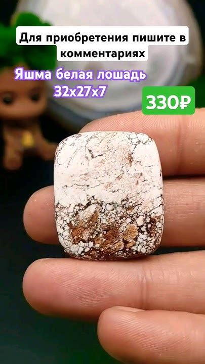 Натуральные камни яшма белвя лошадь 29.05 330₽ #камни82 #kamni82 # ...