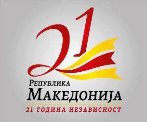 ВМРО-ДПМНЕ - ОK Карпош: Среќен 8-ми Септември