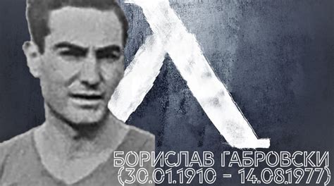 110 години от рождението на Борислав Габровски - winner.bg