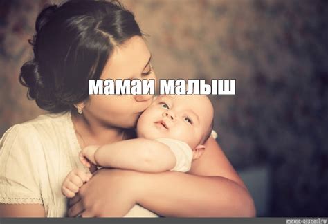 Мем: "мама и малыш" - Все шаблоны - Meme-arsenal.com