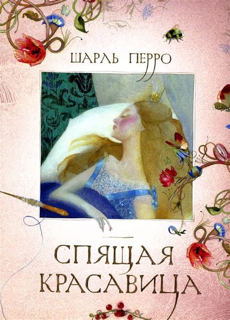 "Сказки матушки Гусыни" и "Спящая красавица" (илл.Н.Илларионовой ...