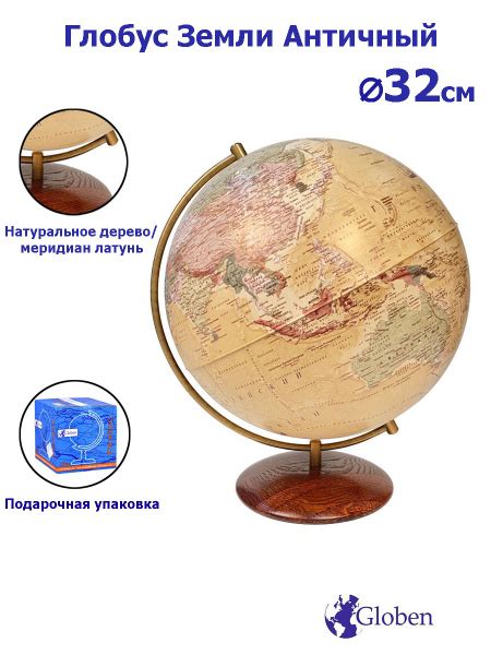 Globen Глобус Земли Антик, на подставке из натурального дерева, диаметр ...
