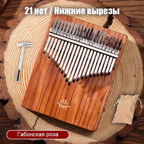 Калимба 21 нот музыкальный инструмент, Kalimba тональность , Габонская ...