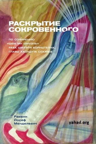 Раскрытие сокровенного