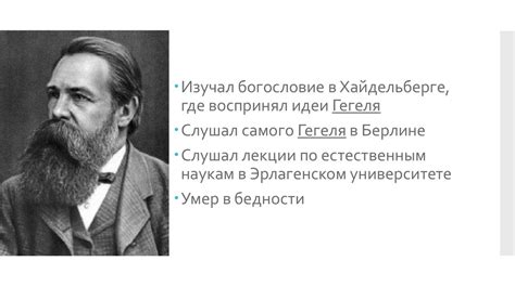 Людвиг Андреас Фейербах (1804-1872) - презентация онлайн