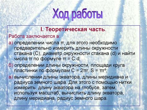 Длина окружности. Площадь круга. Шар. Лабораторная работа - презентация ...