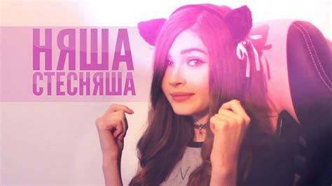 СТРИМЕРША КАРИНА OFFICIAL SHKURA - YouTube